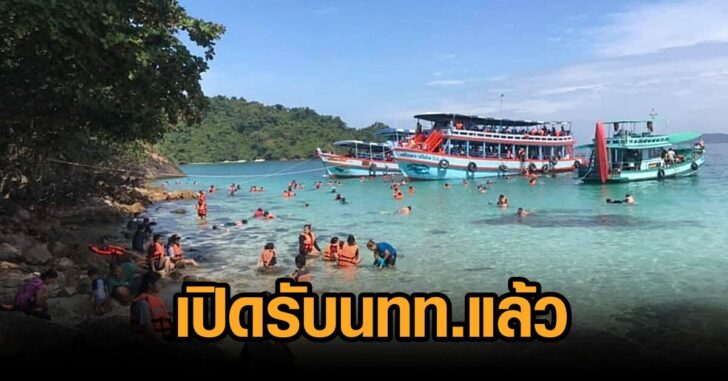อุทยานเกาะช้าง