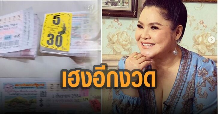 ฮาย-อาภาพร-ถูกหวย-อีก-2-กย
