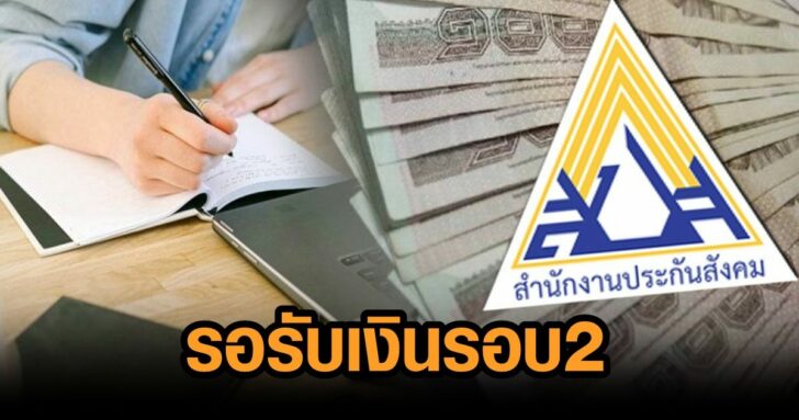 เงินเยียวยา-1