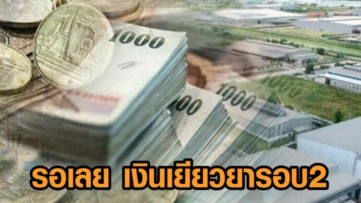 เงินเยียวยา2