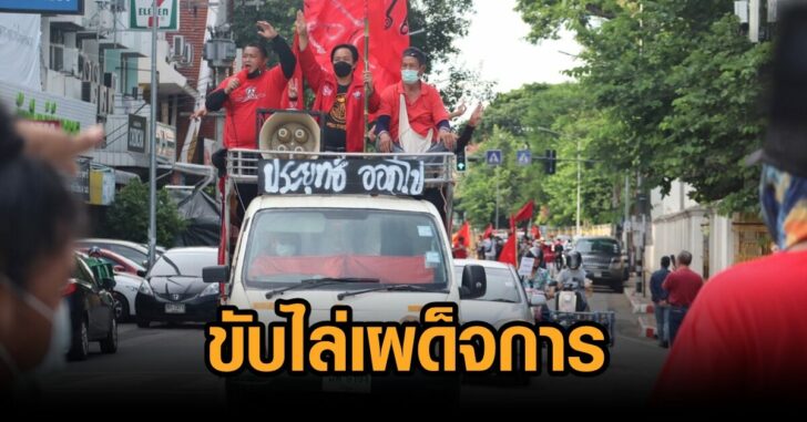เชียงใหม่-ขับไล่เผด็จการ