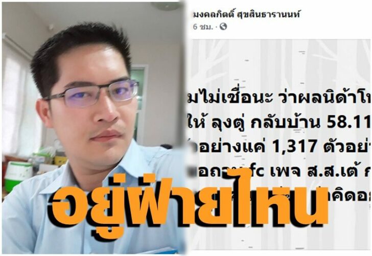 เต้ มงคลกิตติ์