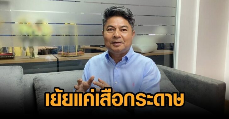 เทพไท-เย้ยกม.ฉุกเฉิน