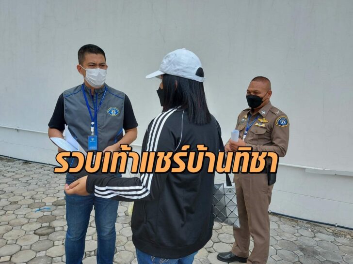 เท้าแชร์