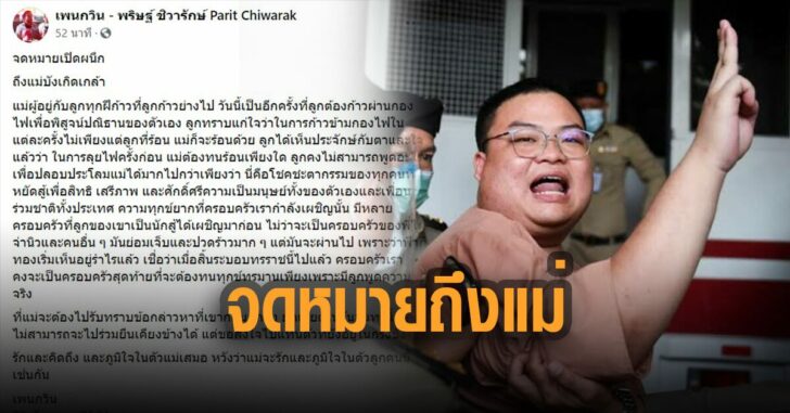 เพนกวิน-ออก-จม.-ถึง-แม่