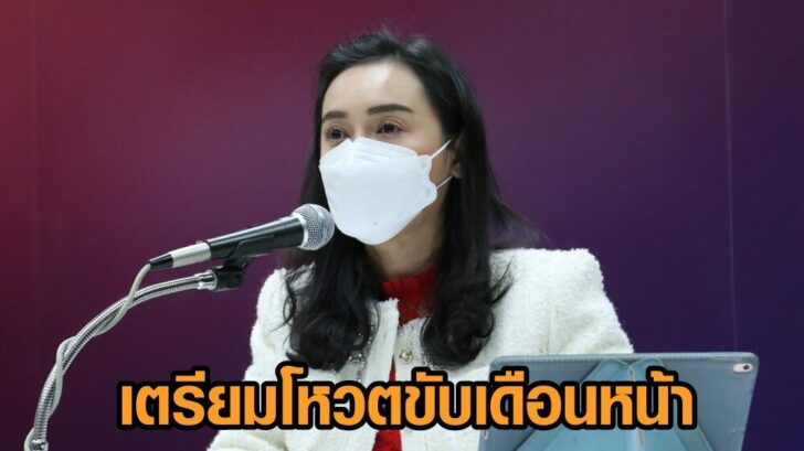 เพื่อไทย โหวตขับ