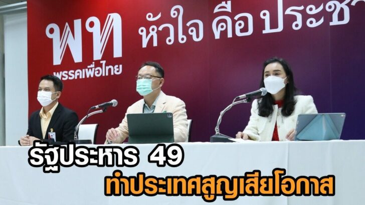 เพื่อไทย2