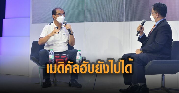 เมดิคัลฮับ-ยังเป็นไปได้