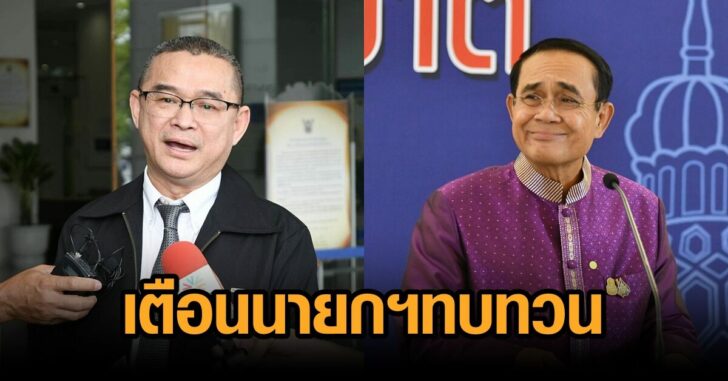 เรืองไกร-นายก