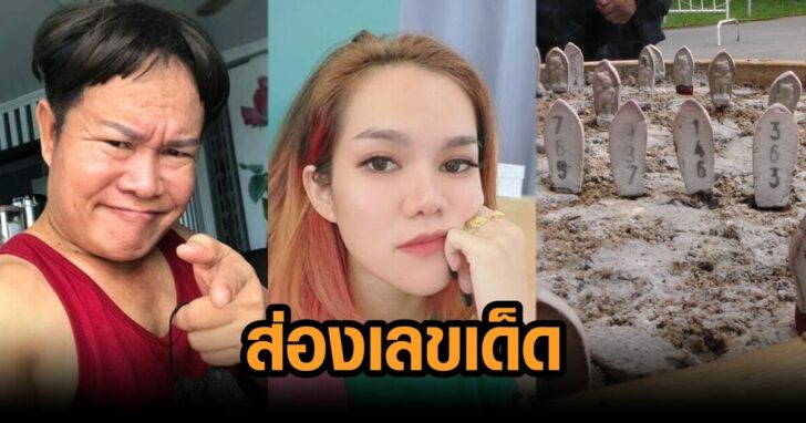 เลขเด็ด