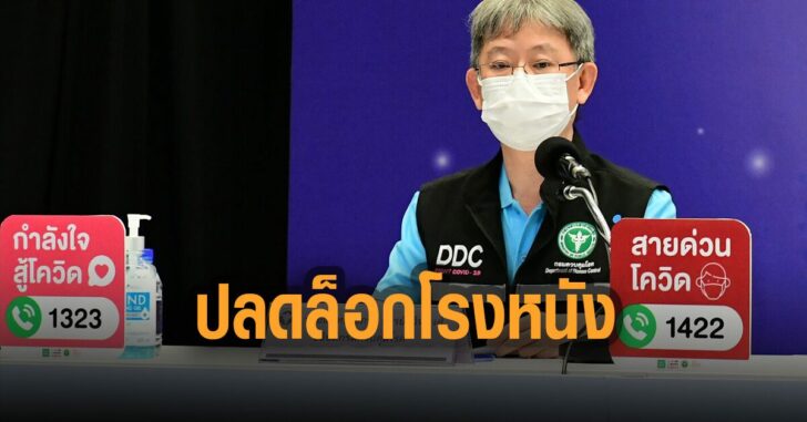 เล็งปลดล็อกโรงหนัง-โอภาส