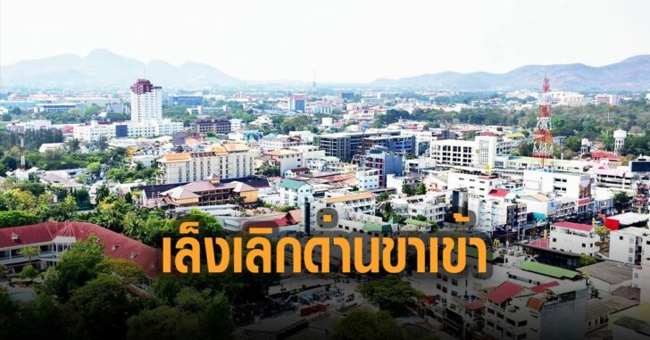 เล็งเลิกด่าน-ขาเข้า-หัวหิน