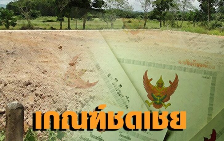 เวนคืน