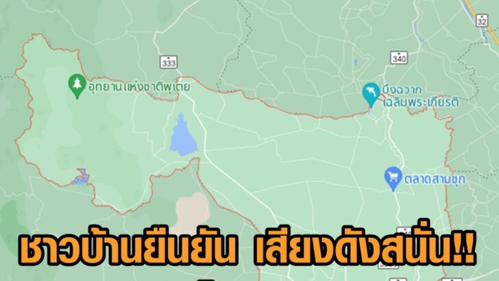 เสียงดัง