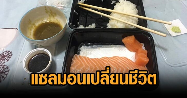 แซลมอน