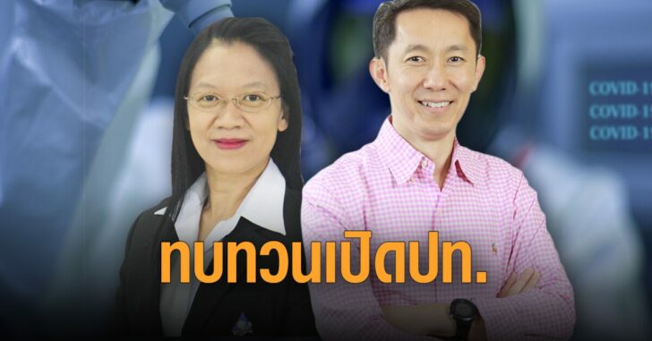 แนะทบทวนเปิดปท.