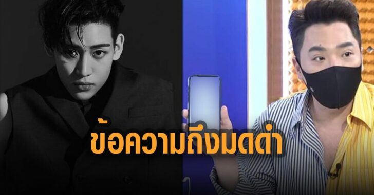 แบมแบม-ส่งข้อความถึงมดดำ