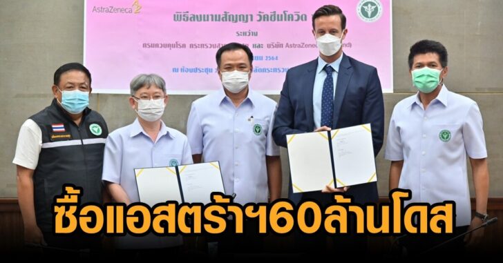 แอสตร้า60ล้าน