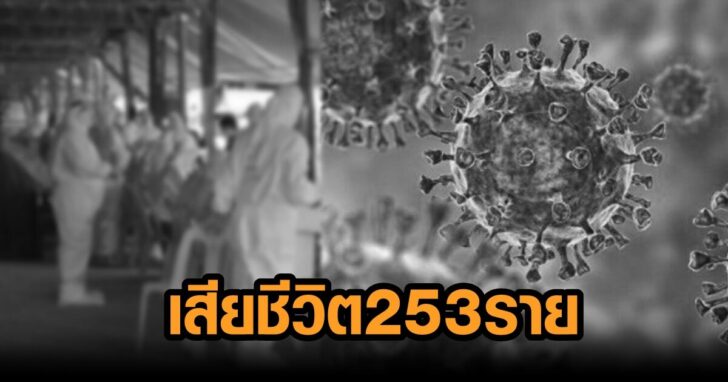 โควิด