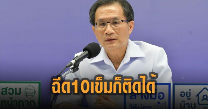 โควิด-ฉีด-10-เข็ม