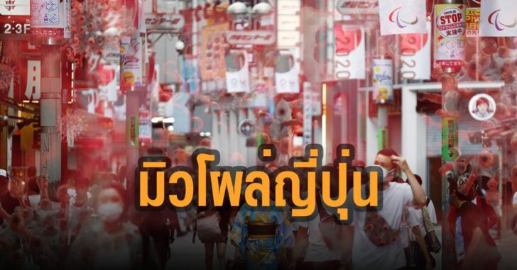 โควิด-สายพันธุ์-มิว-โผล่-ญี่ปุ่น