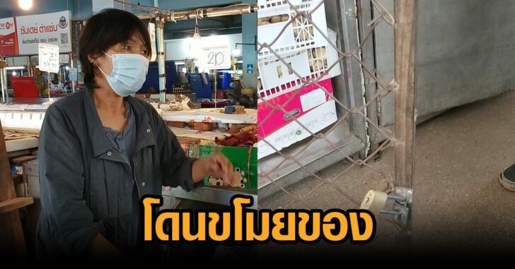 โดนขโมยของ