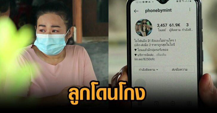 โดนโกงไอโฟน