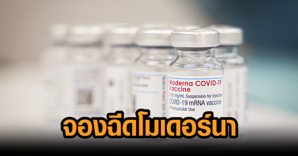 โมเดอร์นา