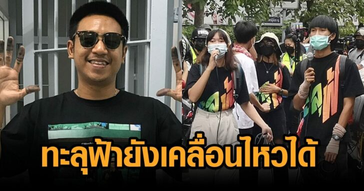 ไผ่-ทะลุฟ้า