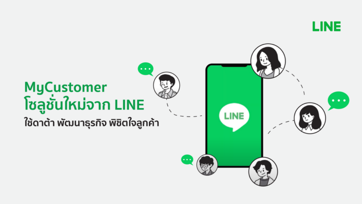 ไลน์