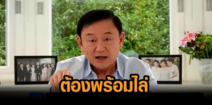 ทักษิณ
