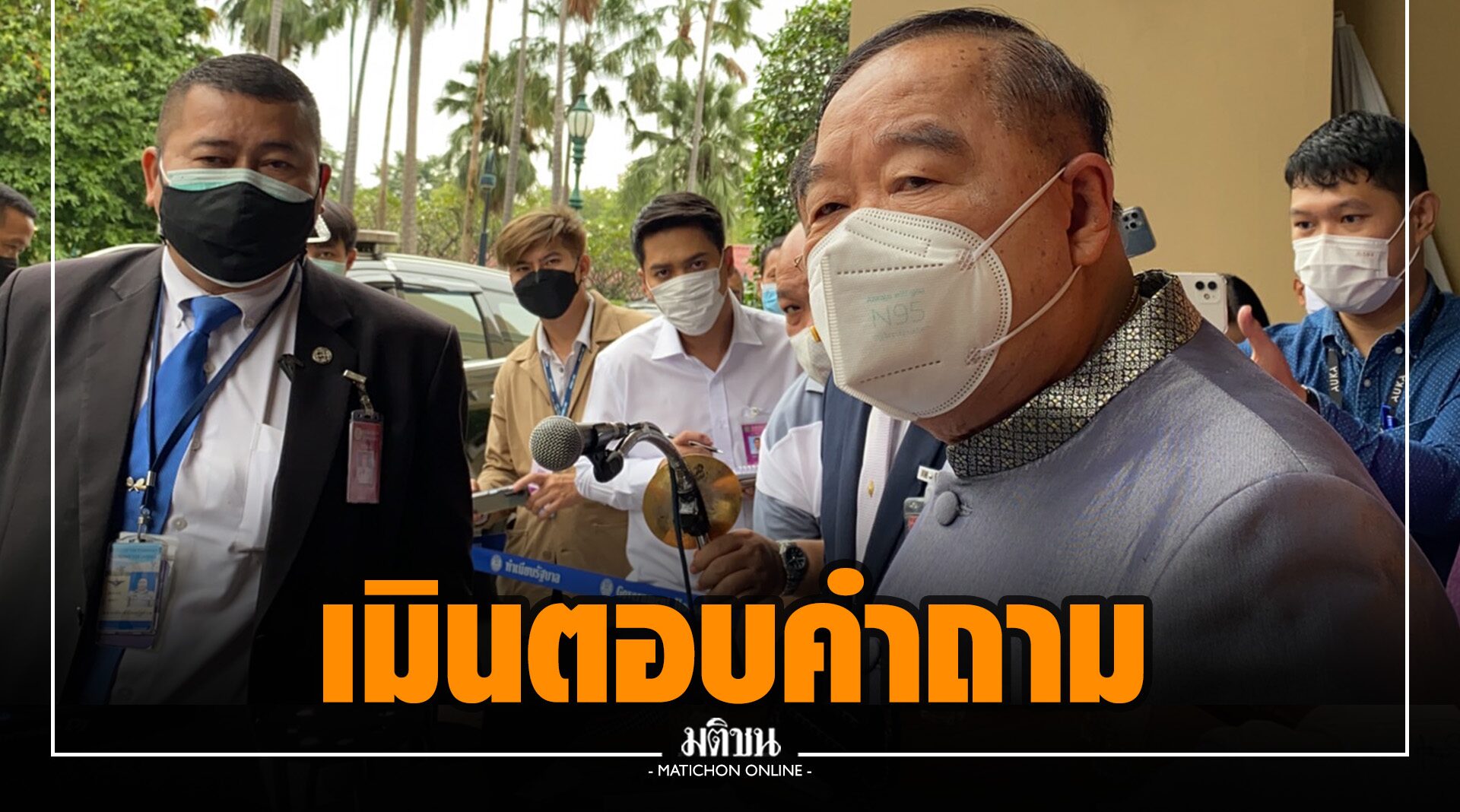 ‘บิ๊กป้อม’ เมินตอบใช้ทหารนำ สธ.คุมโควิดชายแดนใต้