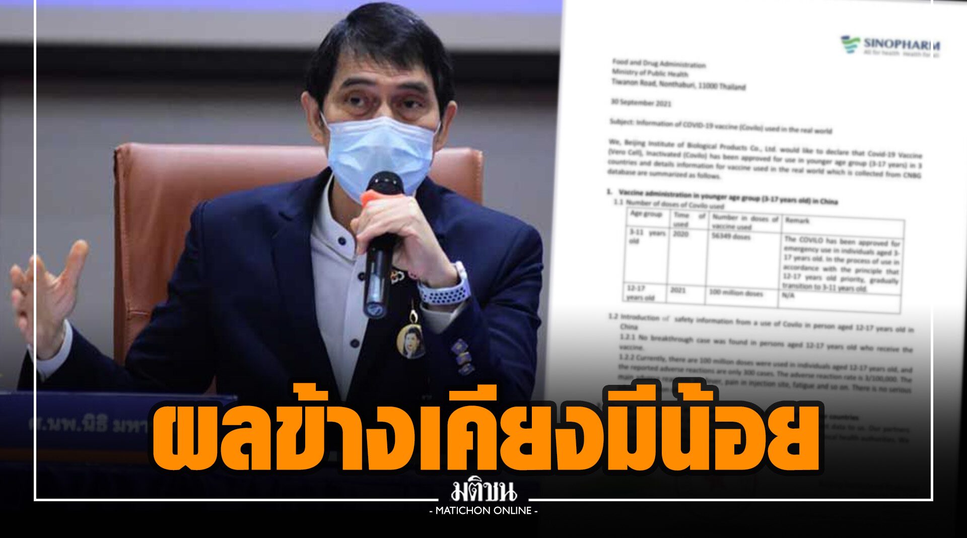 ‘หมอนิธิ’ เผย ‘ซิโนฟาร์ม’ แจง อย.ไทย ผลข้างเคียงวัคซีนในเด็กมีน้อย
