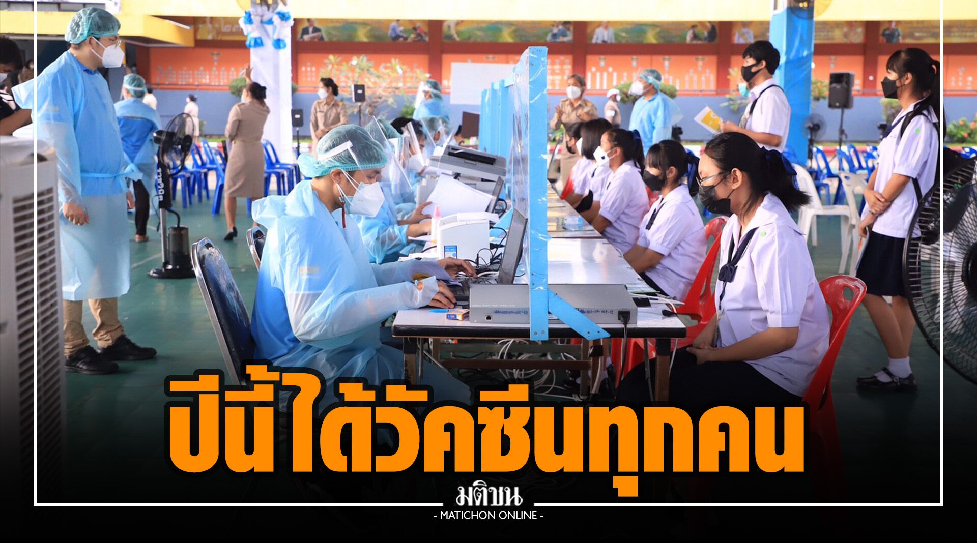 สธ. มั่นใจปีนี้ไทยได้วัคซีนโควิดทุกคน ไม่แนะนำบูสต์โดสเด็กหลังรับไฟเซอร์