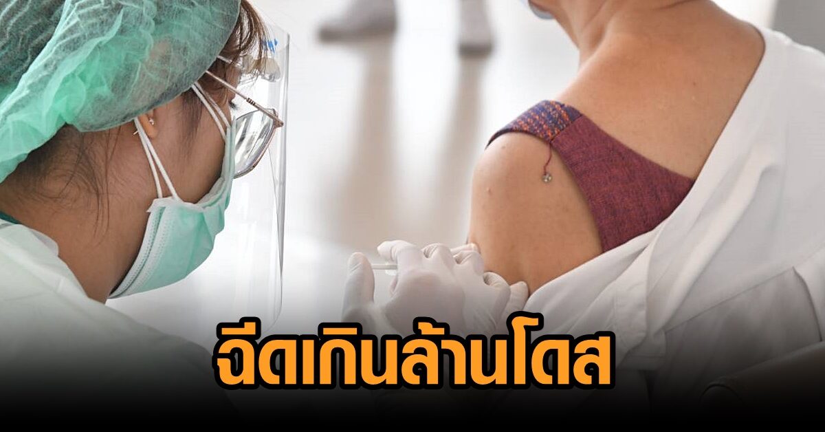 อุดรธานีปลื้ม ฉีดวัคซีนกลุ่มอายุ 18 ปีขึ้นไป ทะลุ 1 ล้านโดสแล้ว