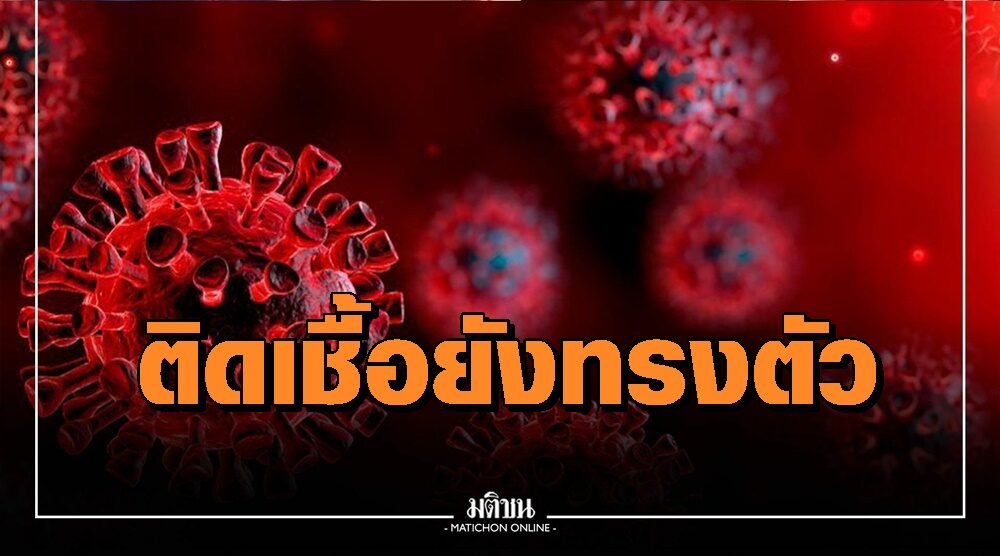 ผู้ติดเชื้อเมืองนนท์ยังลดไม่เยอะ พบป่วยเพิ่ม 144 ราย 2 สัปดาห์ ฉีดวัคซีนสะสมแล้ว 1,576,824 โดส