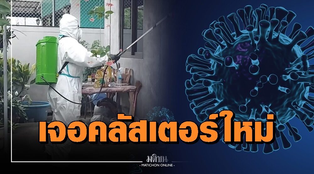 เชียงใหม่พบคลัสเตอร์ใหม่ ร้านอาหาร ต.ช้างม่อย ขยายเวลาฉีดวัคซีนหญิงตั้งครรภ์-คนอ้วน
