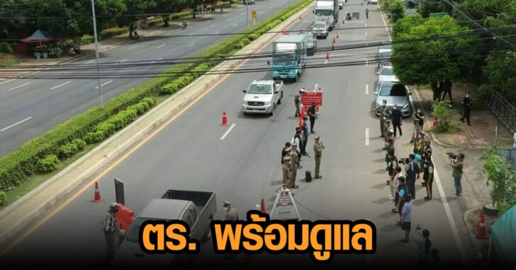 .ตร. พร้อมดูแลความปลอดภัย-อำนวยความสะดวกด้านจราจร ช่วงวันหยุดราชการพิเศษประจำปี.