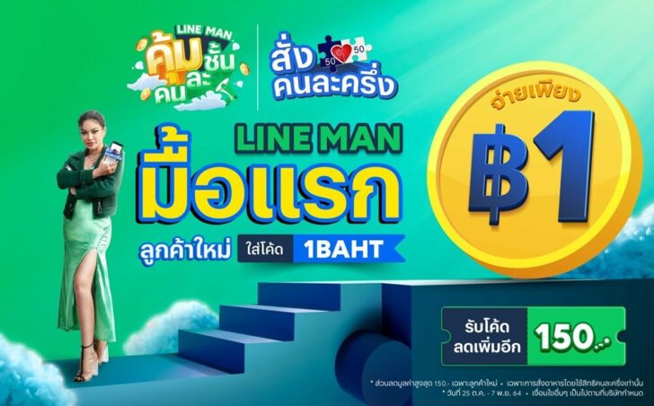 (1) LINE MAN