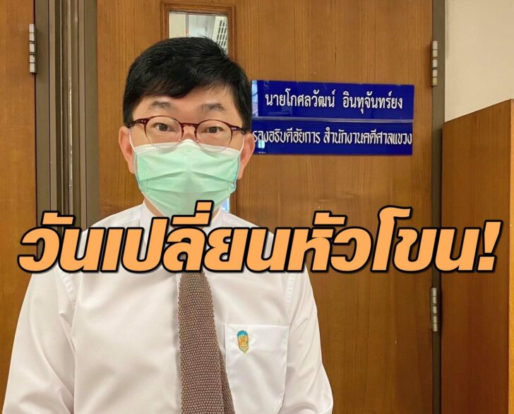 1 ต.ค. เปลี่ยน