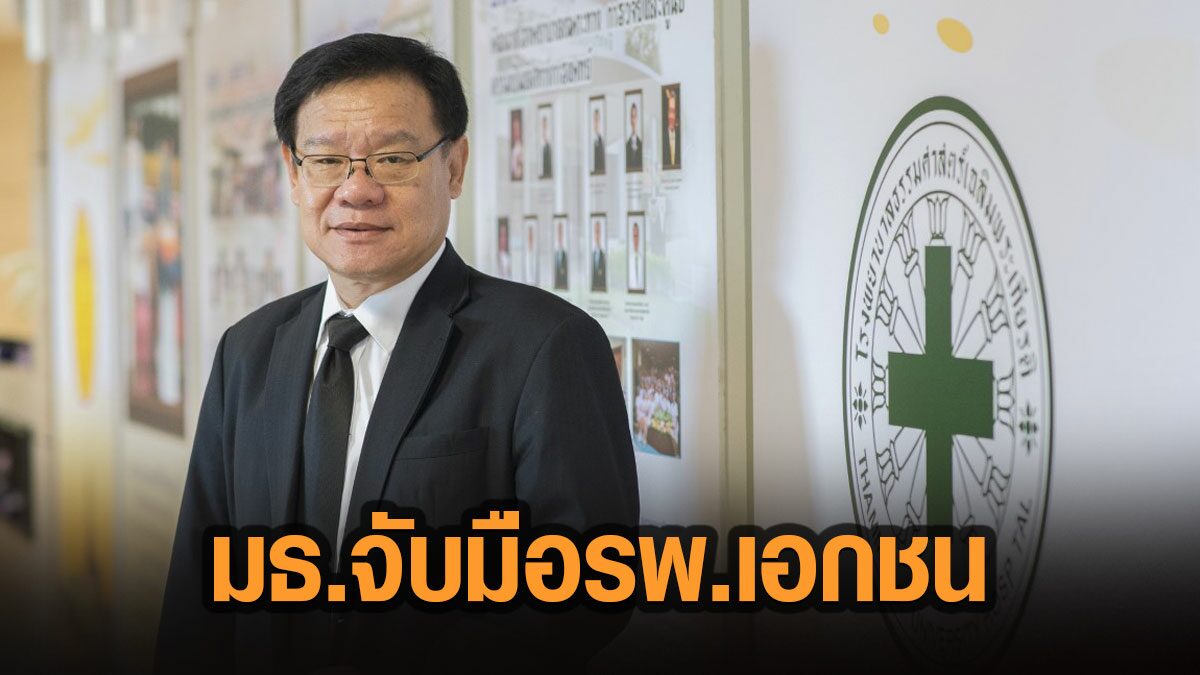 มธ.เจรจานำเข้าวัคซีนmRNA หลายช่องทาง ตั้งเป้ารวมกว่า 10 ล้านโดส