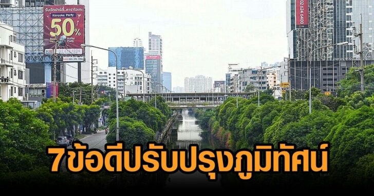 7คลองช่องนนทรี