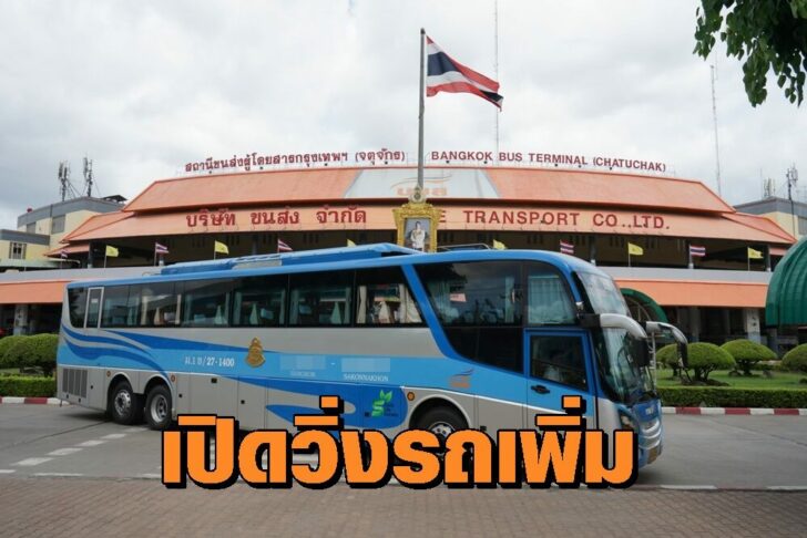 บขส.