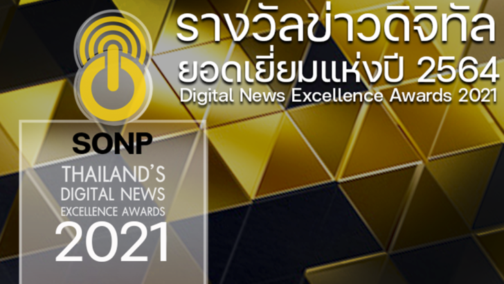 SONP-2021