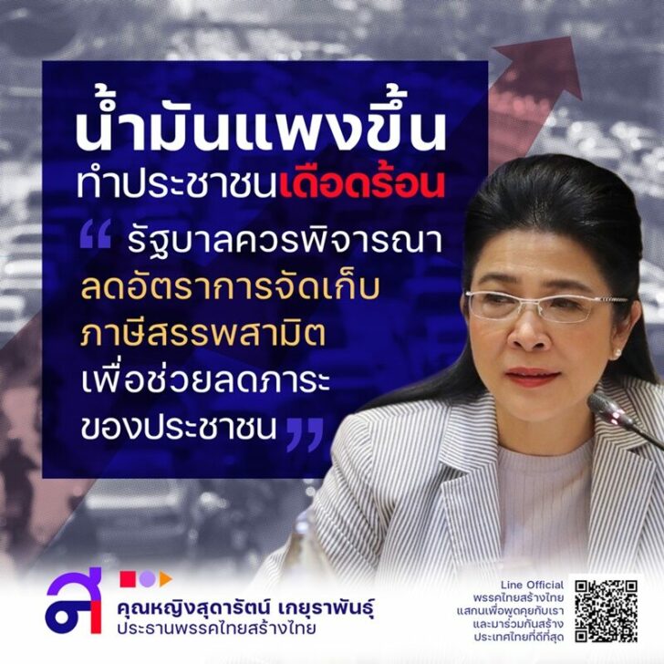 TST- KYN น้ำมันแพงขึ้น-3
