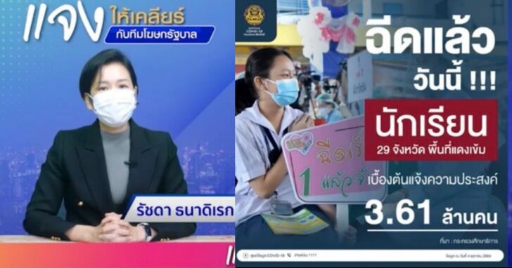 ‘รัชดา’ แจงฉีดนักเรียน ไม่ได้บังคับ หวังสร้างภูมิคุ้มกันพร้อมเปิดเทอม ชี้ไทย ปท.แรกอาเซียน บูสเข็ม3