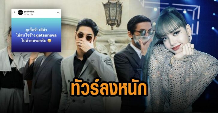 getsunova-ทัวร์ลงหนัก