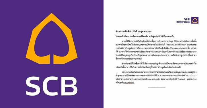 scbแจง