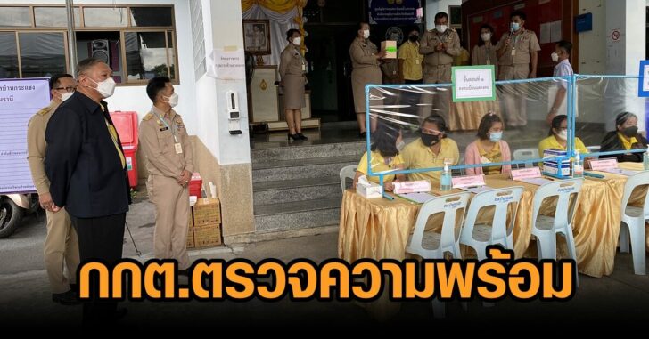 กกต-ความพร้อมเลือกตั้ง