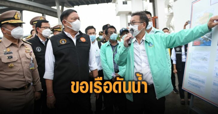 กทม-ประสานขอเรือดันน้ำ